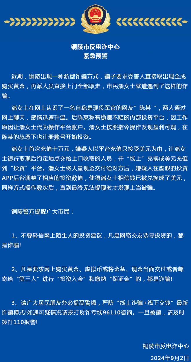 入铜陵！一教师拟获全国表彰！警惕！出现一种新型诈骗方式！ayx爱游戏app【铜陵头条0902】又一知名奶茶店将首(图2)